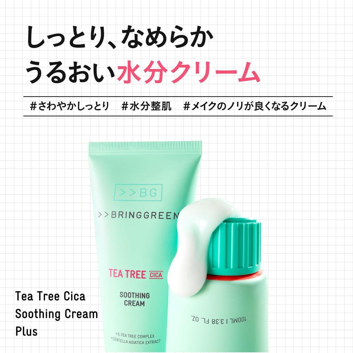 BRING GREEN Tea Tree Cica Soothing Cream Plus 100ml for Hydration