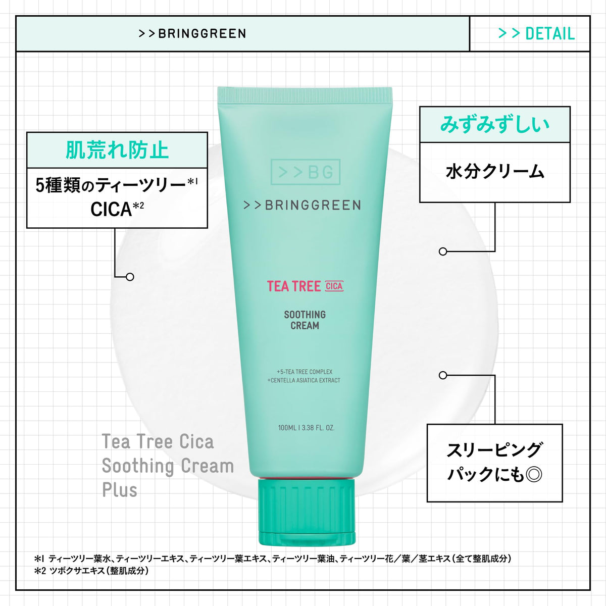 BRING GREEN Tea Tree Cica Soothing Cream Plus 100ml for Hydration