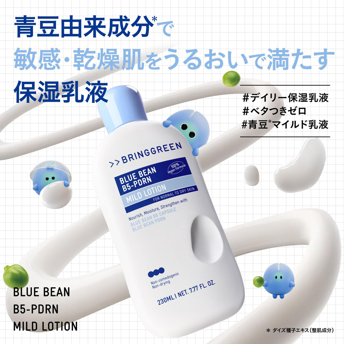 BRING GREEN Blue Bean B5-PDRN Mild Lotion 230ml for Hydration