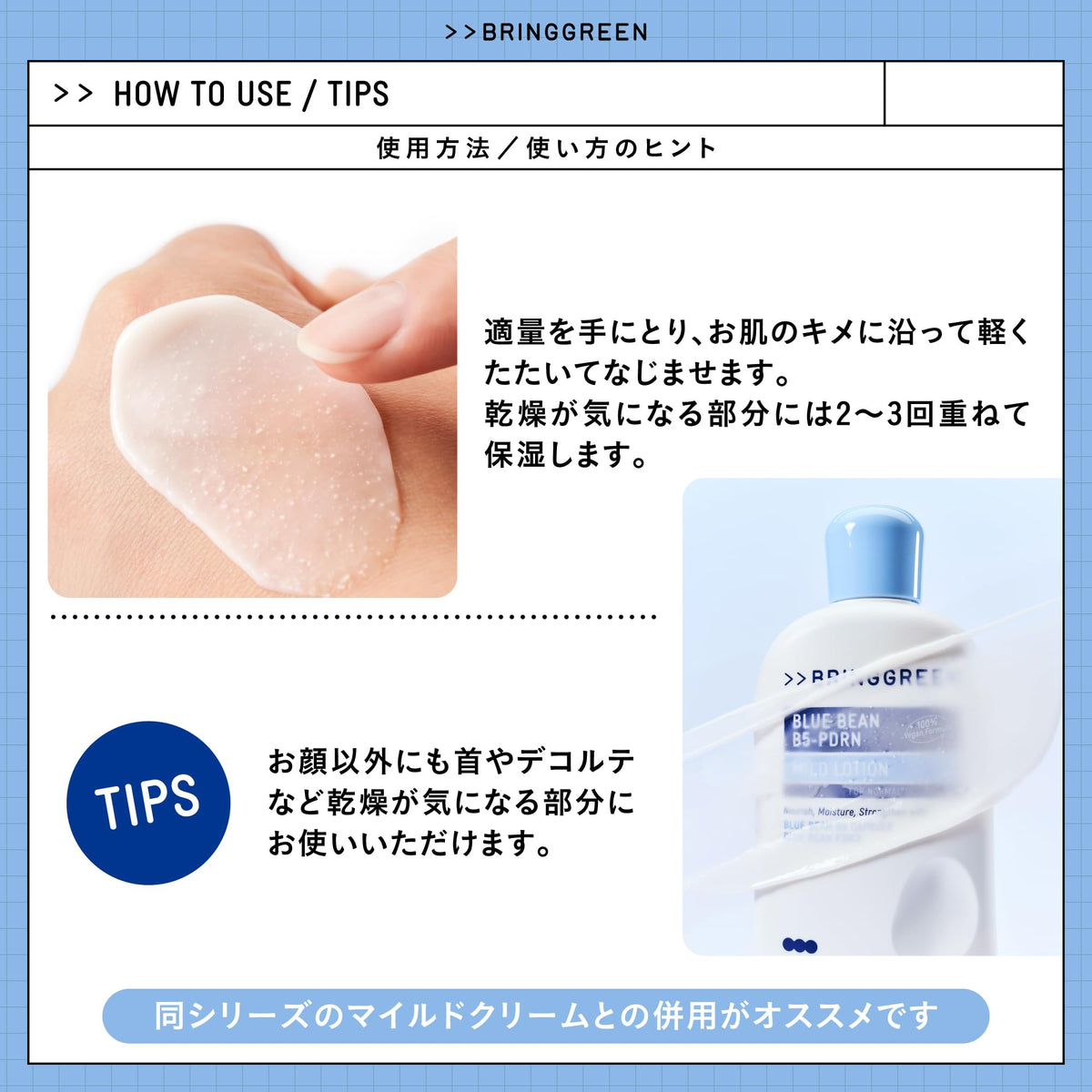 BRING GREEN Blue Bean B5-PDRN Mild Lotion 230ml for Hydration