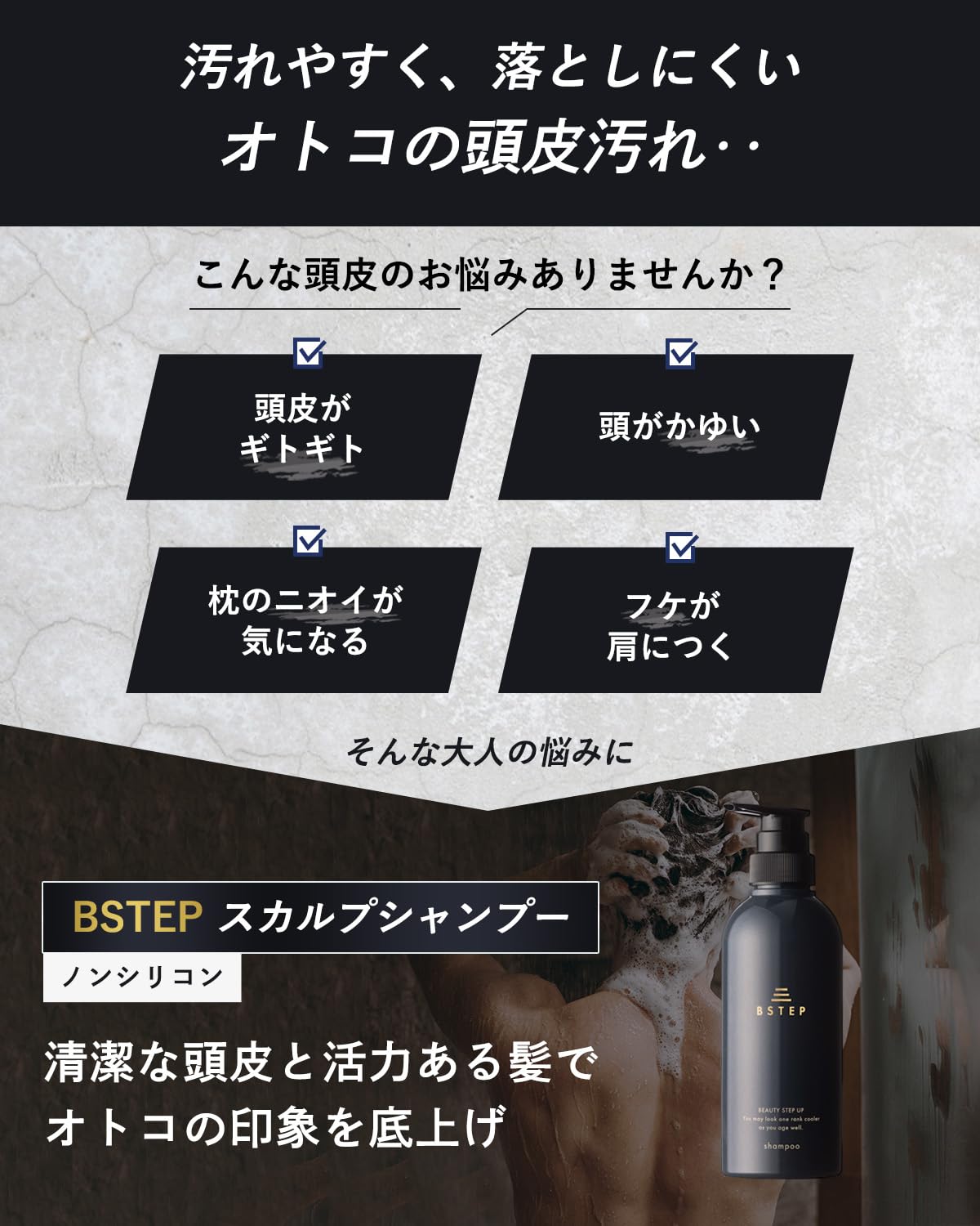 BSTEP Men&