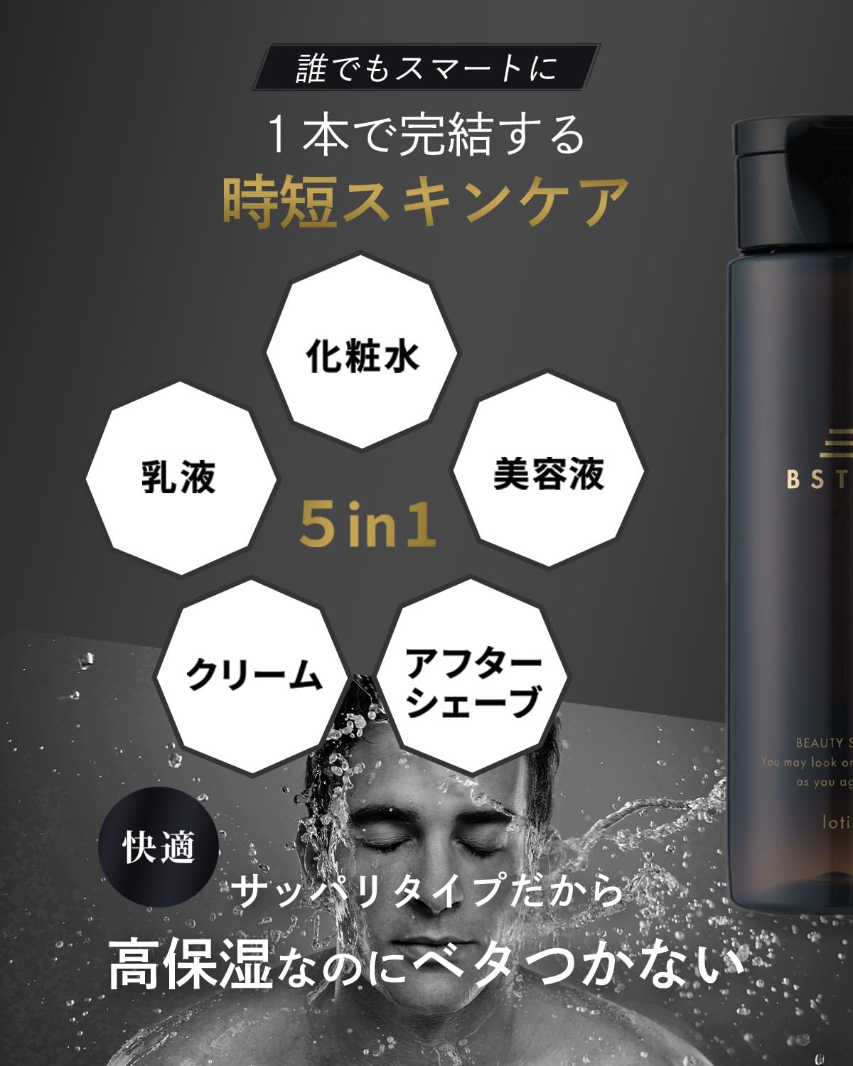 BSTEP All-in-One Moisturizing Lotion for Men 150g