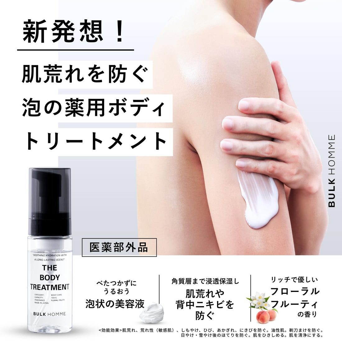 BULK HOMME Medicated Body Treatment 150ml