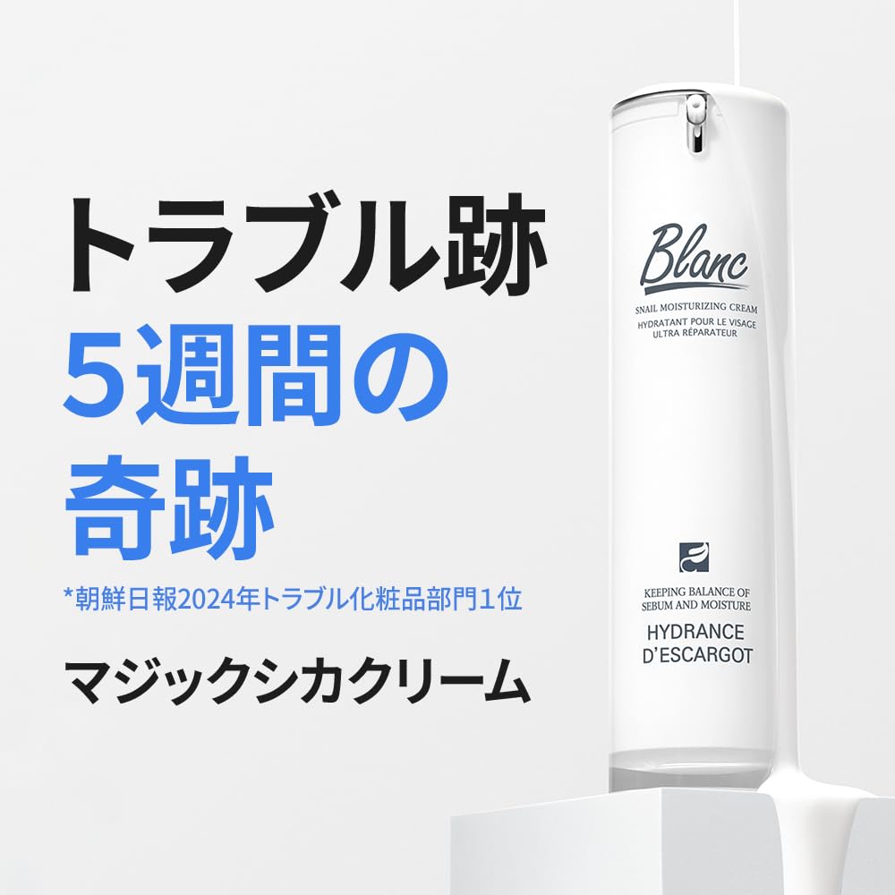 Buran Blanc Concentrated Snail Cream 60ml for Japanese Skincare