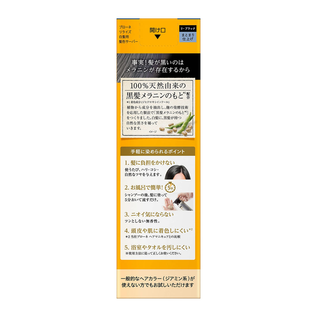 Blaune Hair Color Server Refill Black 190g for Natural Finish