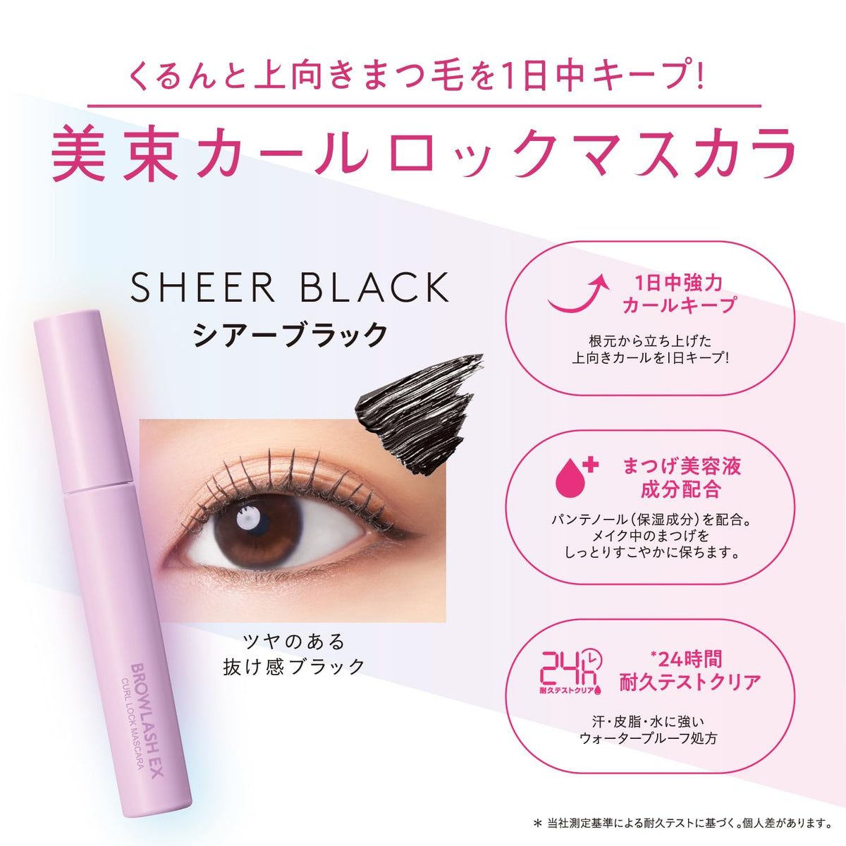 Burourasshu EX Brow Lash EX Curl Lock Mascara Sheer Black 7.2g