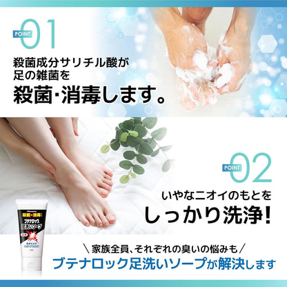 Butenarokku Foot Wash Soap 150g