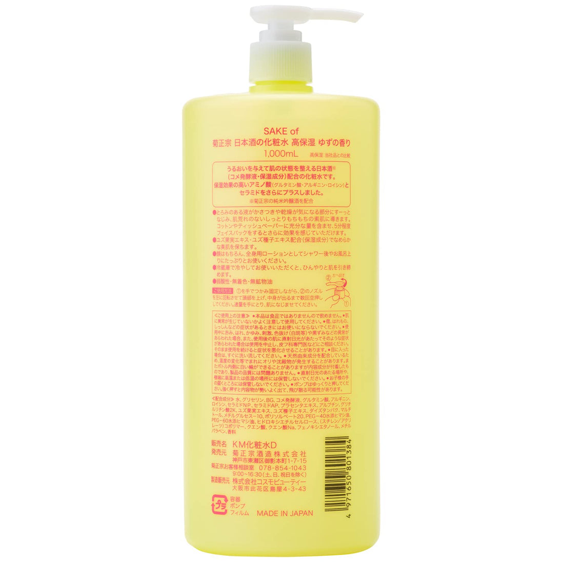 by Amazon Japanese Sake Moisturizing Lotion Yuzu Scent 1000mL