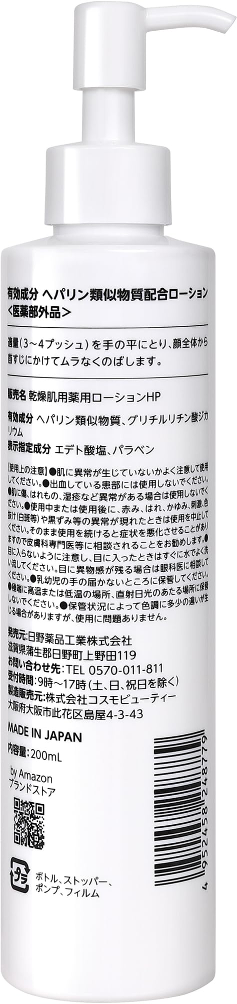 by Amazon Heparin Lotion 200ml for Hydration and Moisture Support