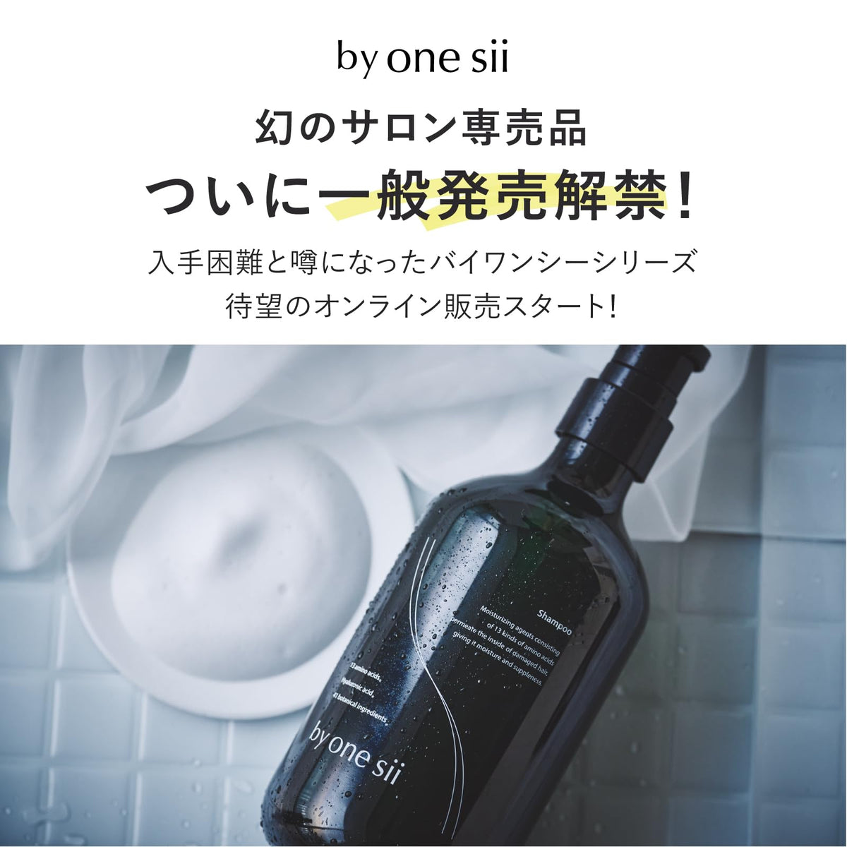 by one sii Amino Acid Shampoo 475ml with Botanical Ingredients