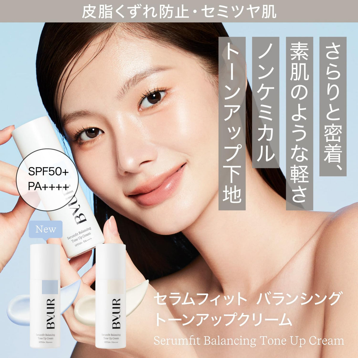 ByUR Base de Maquillage Tonifiant SPF50+ pour une Peau Éclatante