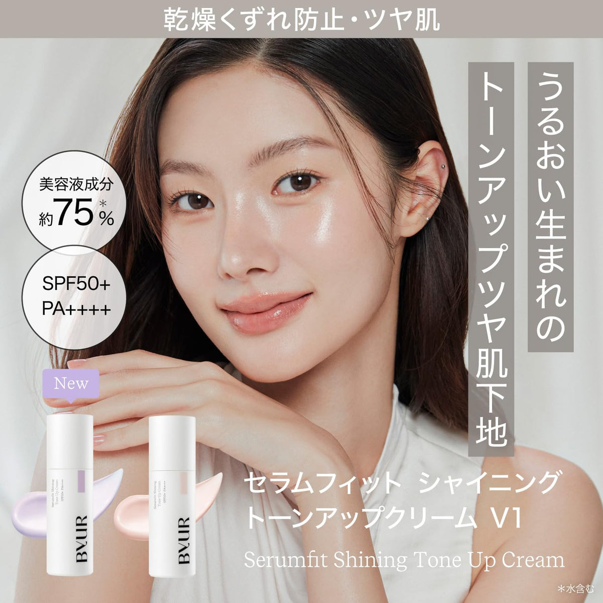 ByUR Tone Up Cream SPF50+ Shining Base Makeup for Radiant Skin