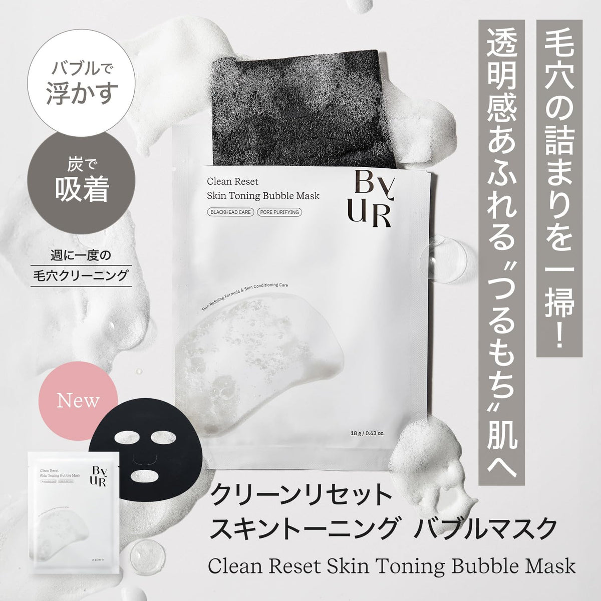 ByUR Skin Toning Bubble Mask 4 Sheets for Pore Care