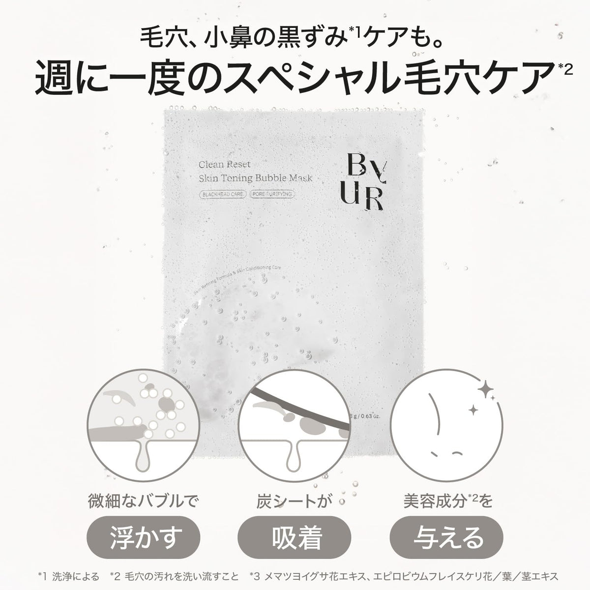 ByUR Skin Toning Bubble Mask for Pore Care and Gentle Exfoliation