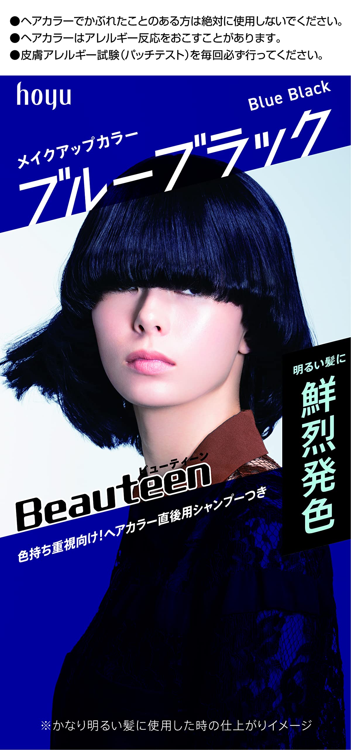 Beauteen Hair Color Blue Black 145mL for Vibrant Color