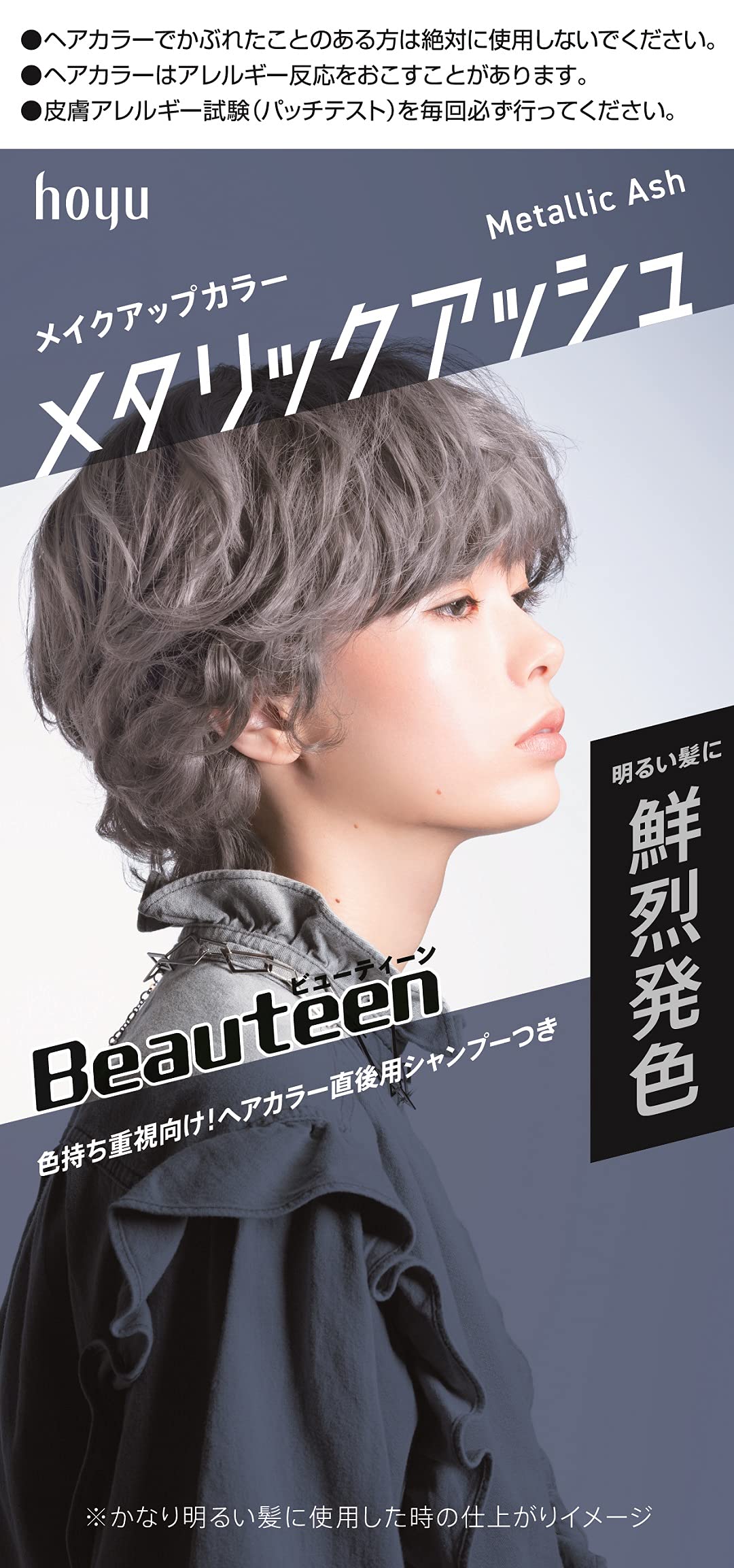 Beauteen Makeup Color Hair Color, Metallic Ash 1 Piece