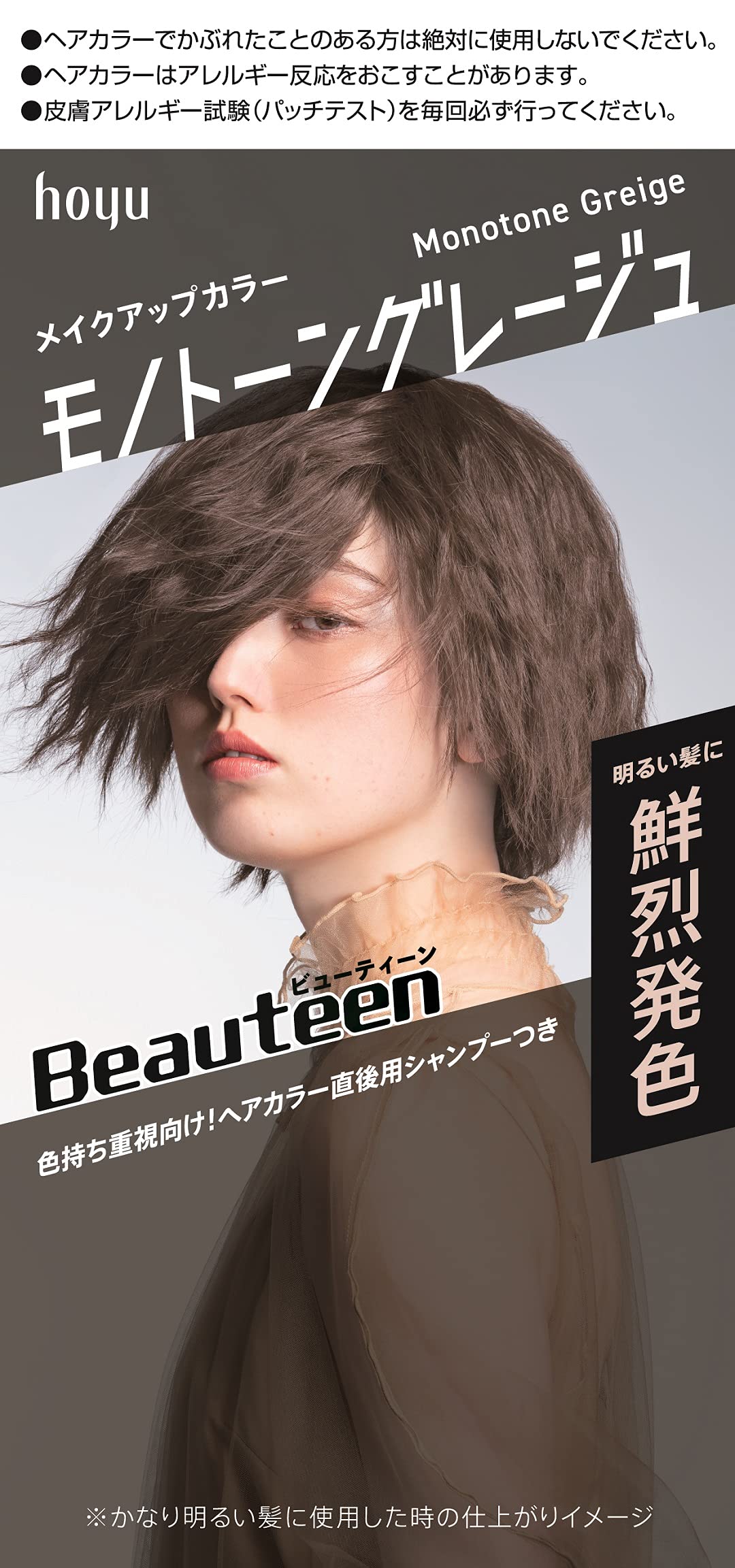 Beauteen Makeup Color Monotone Greige Hair Treatment 1 Piece