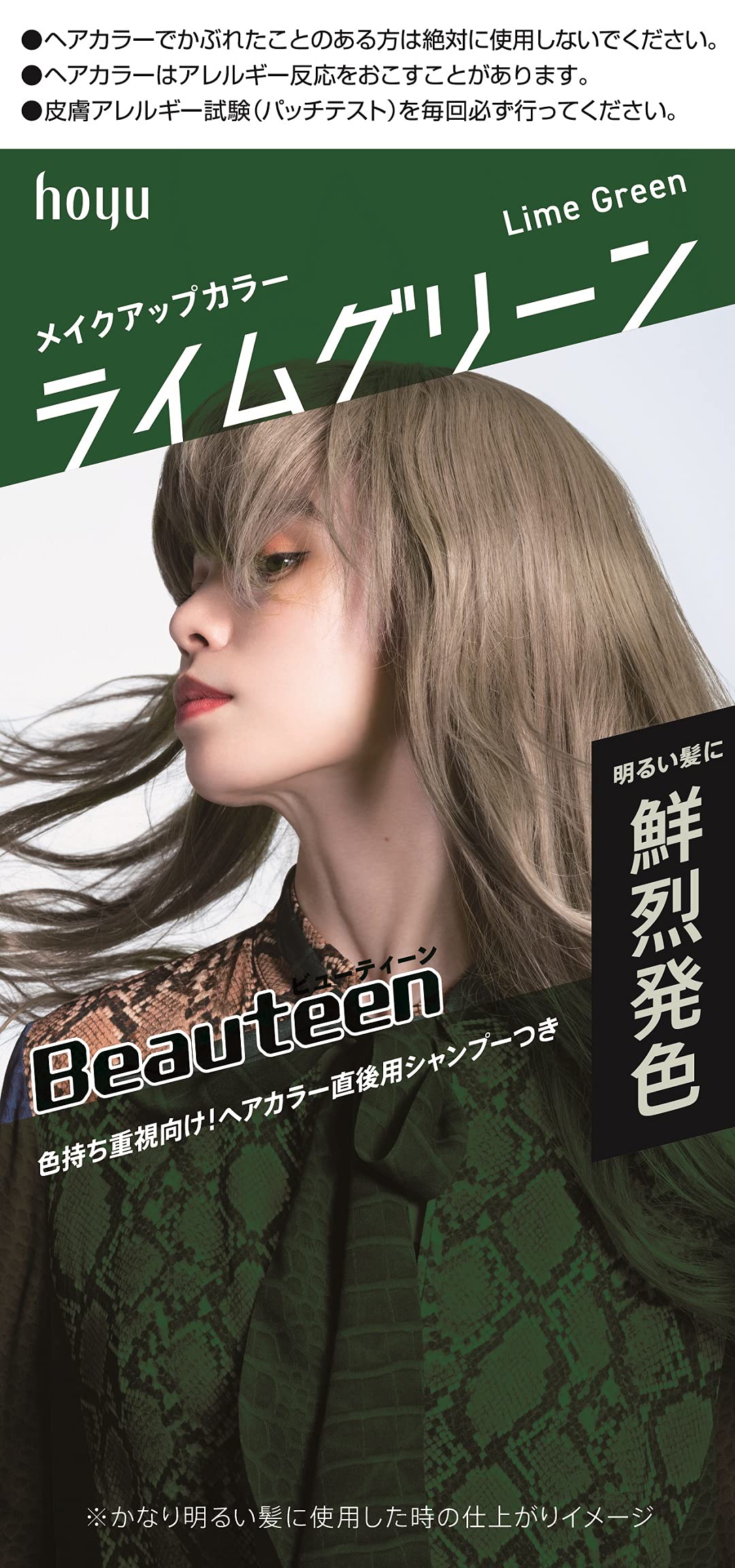 Beauteen Hair Color Lime Green 1 Piece for Japanese Hair Care