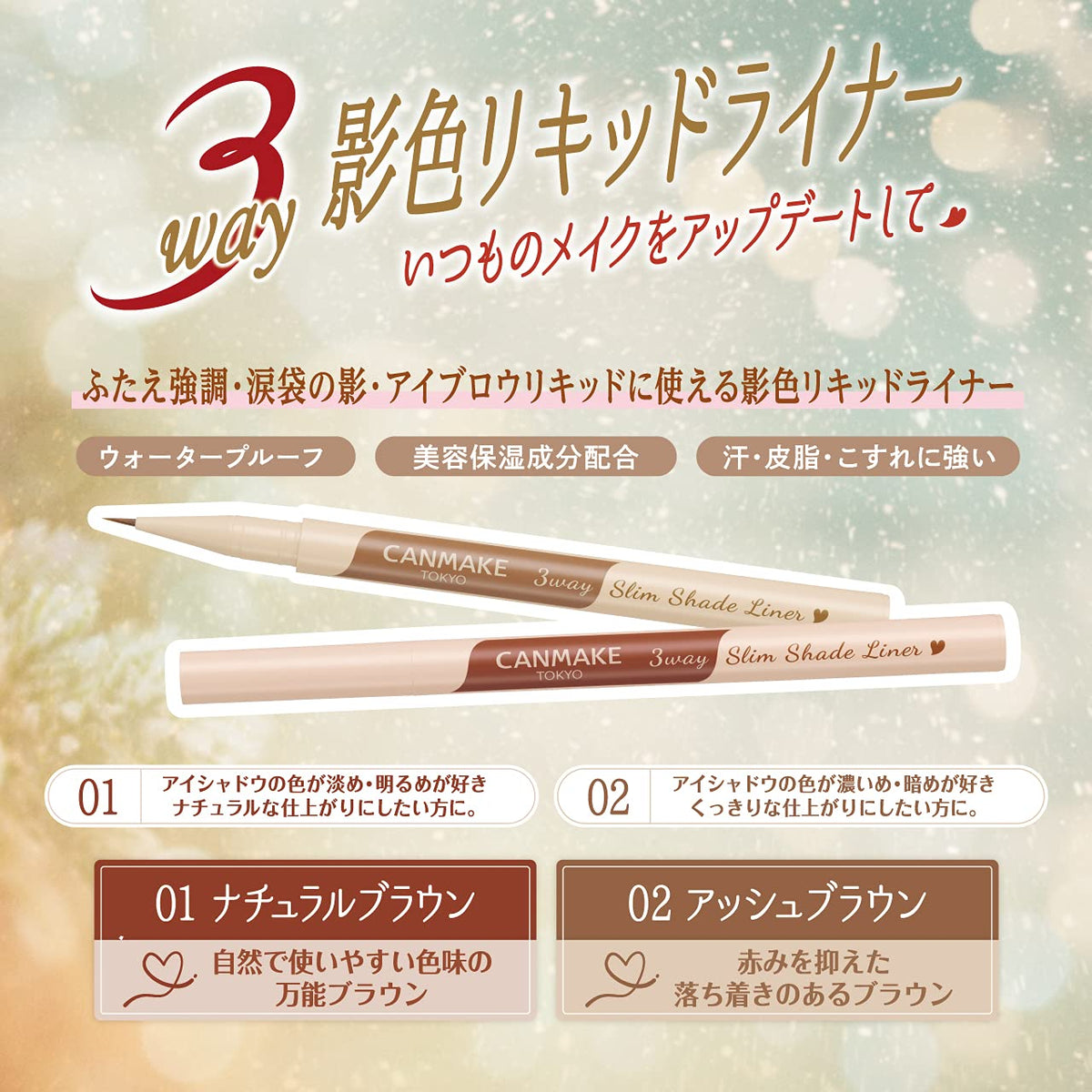 CANMAKE 3 Way Slim Shade Liner Natural Brown 0.72ml