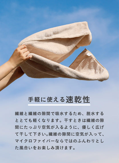 CB JAPAN Carari Hair Dry Towel Set Soft Microfiber Beige 3 Pieces