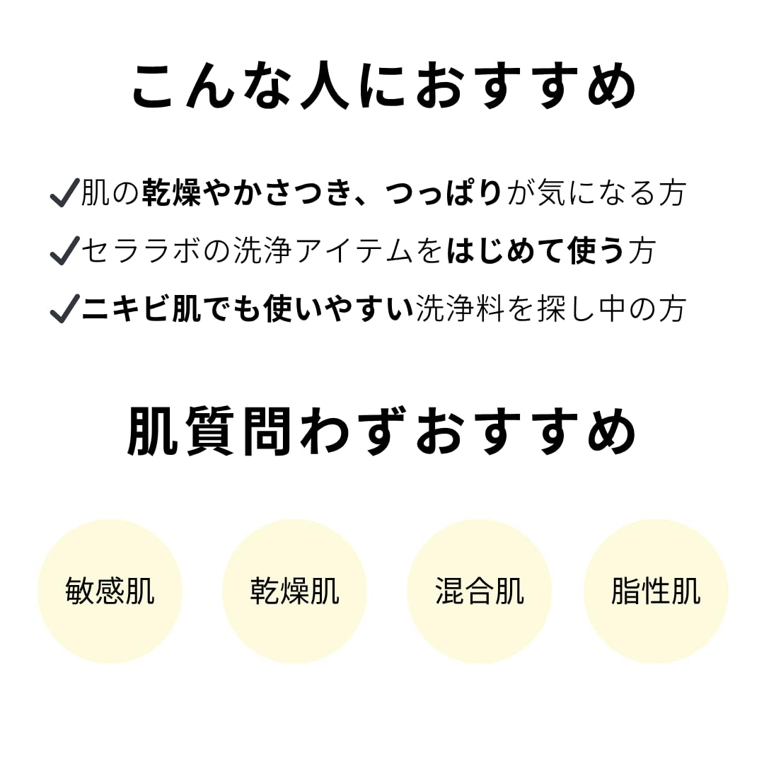 CeraLabo Skin Wash Induce Gentle Cleanser 250mL for Japanese Skincare