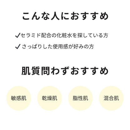 CeraLabo CeraCure Lotion 120mL Hydrating Lotion for Japanese Skincare