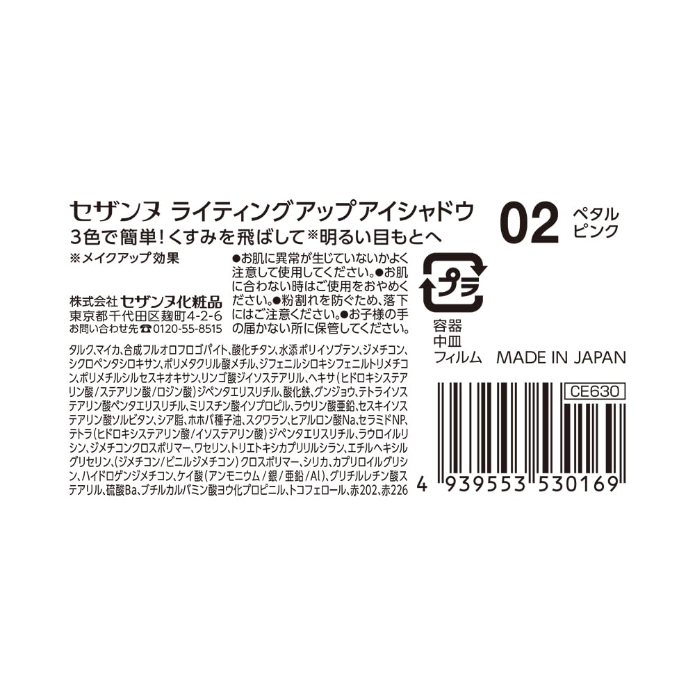 CEZANNE Lighting Up Eyeshadow Petal Pink 1.7g Japanese Beauty