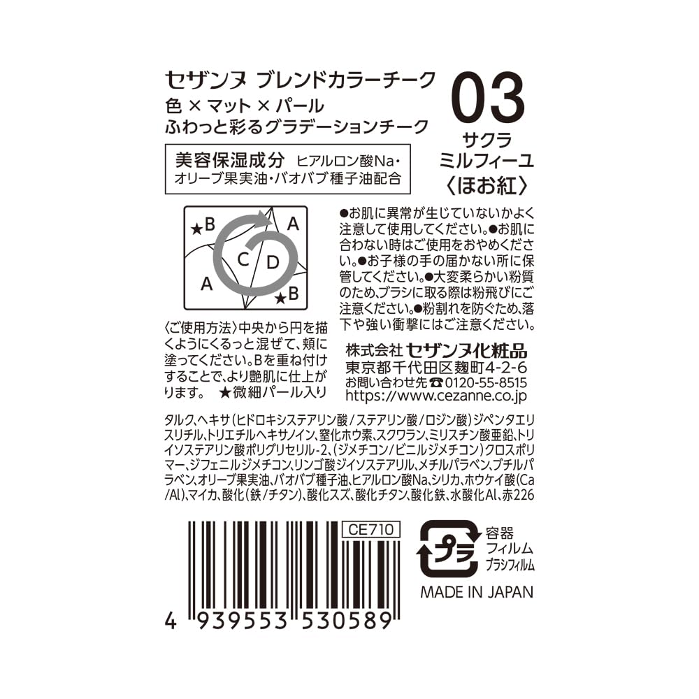 CEZANNE Blend Color Cheek 03 Sakura Millefeuille 4.5g Japanese Blush