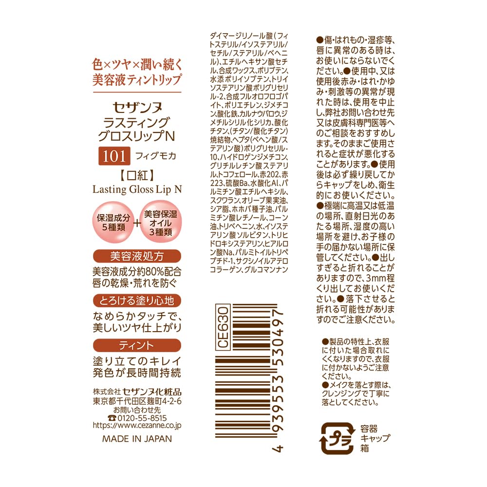 CEZANNE Lasting Gloss Lip N Fig Mocha 3.2g Moisturizing Tint