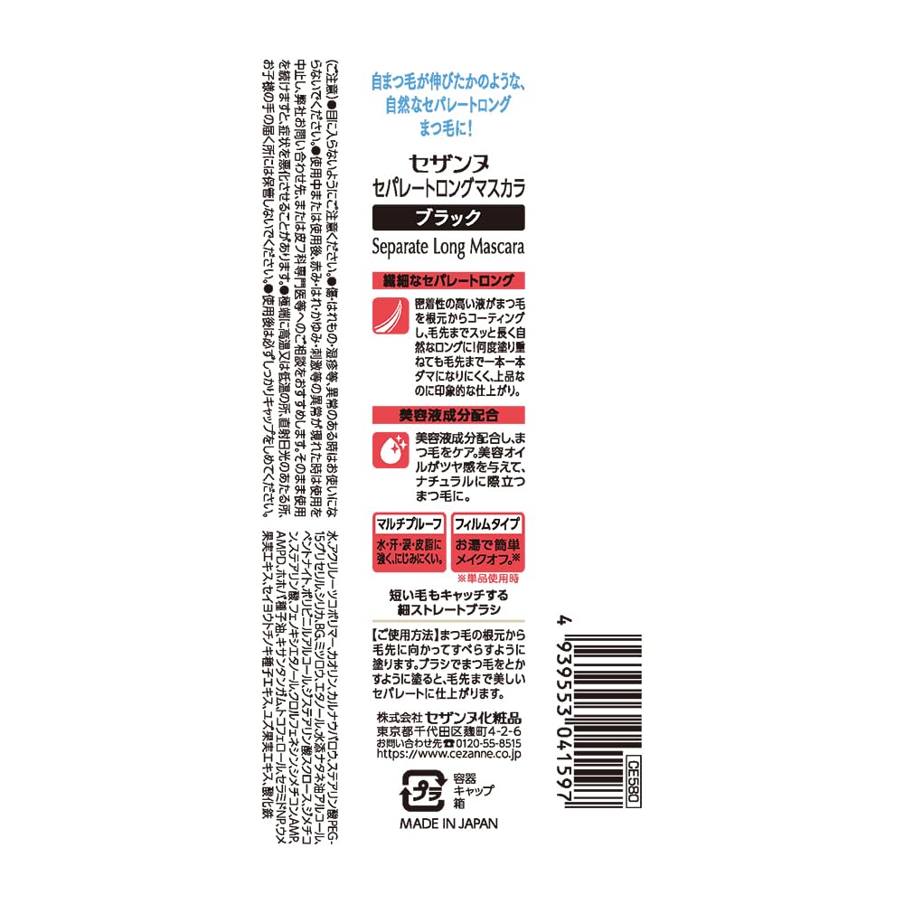 CEZANNE Long Separation Mascara Black 5g for Defined Lashes