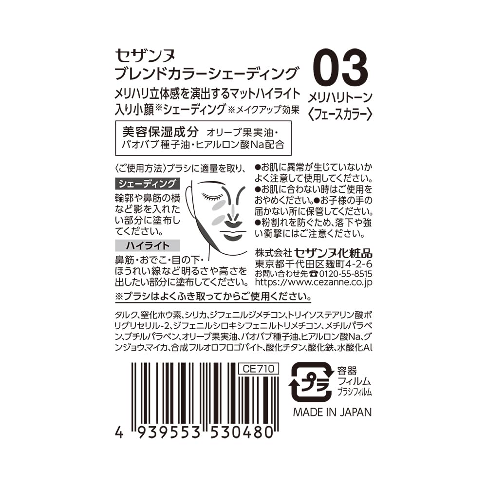 CEZANNE Blend Color Shading 03 for Custom Contouring 5g