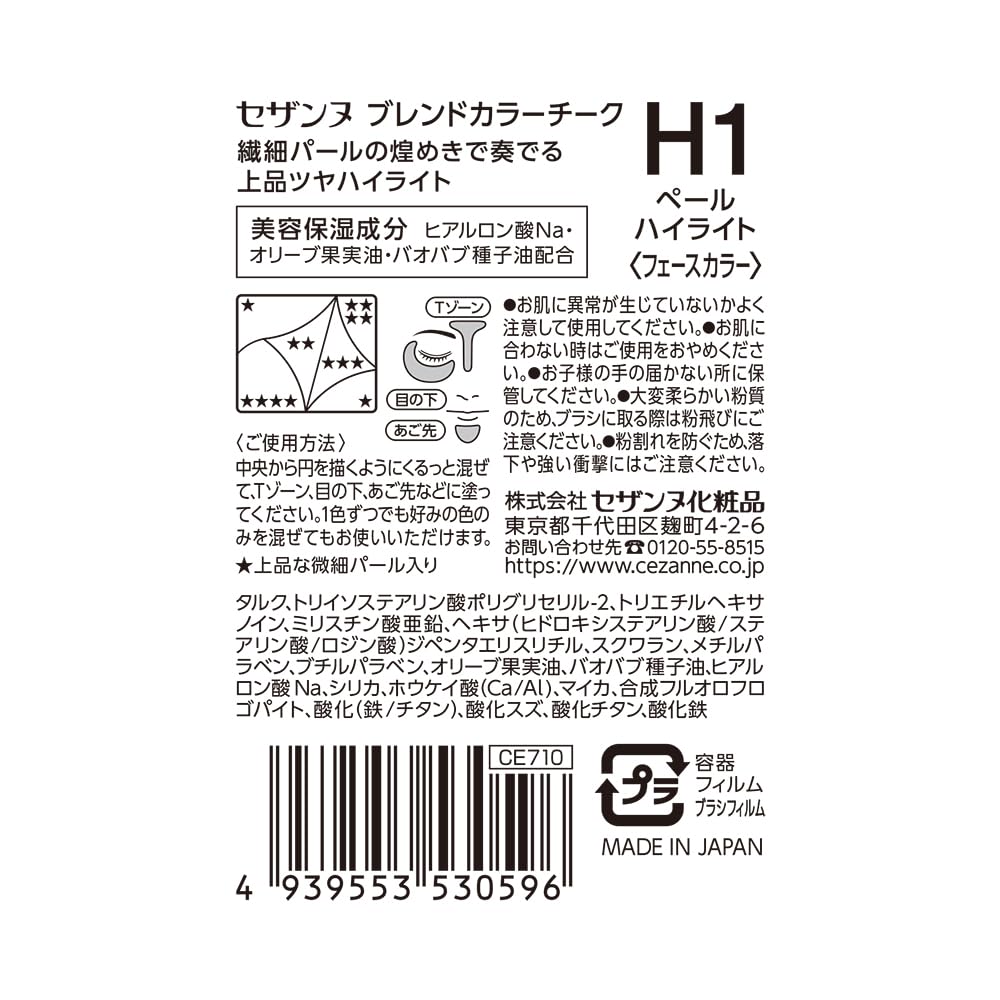 CEZANNE Blending Color Cheek H1 Pale Highlight 4.5g for Radiant Glow