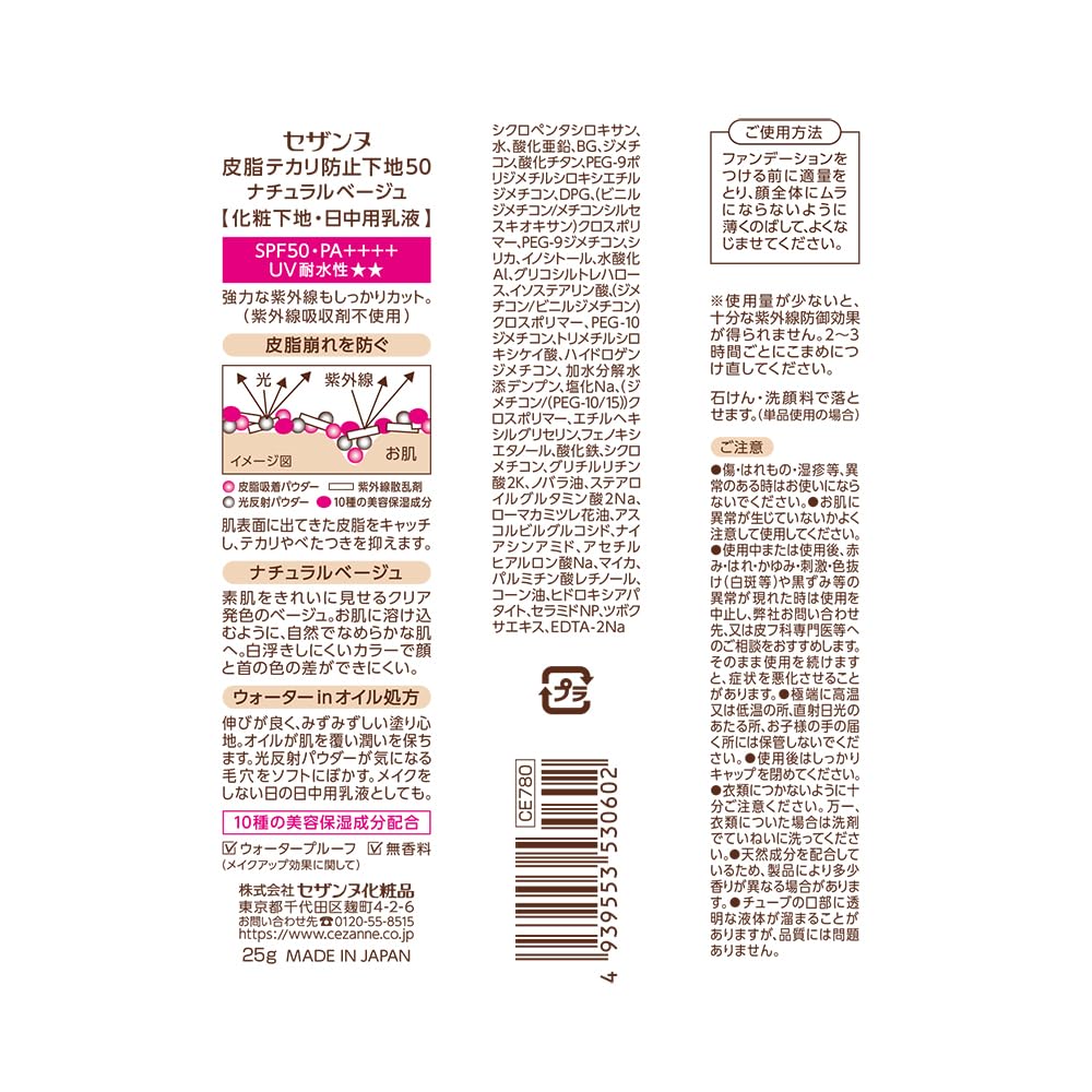 CEZANNE Base Matifiante Anti-Brillance 50 Natural Beige 25g