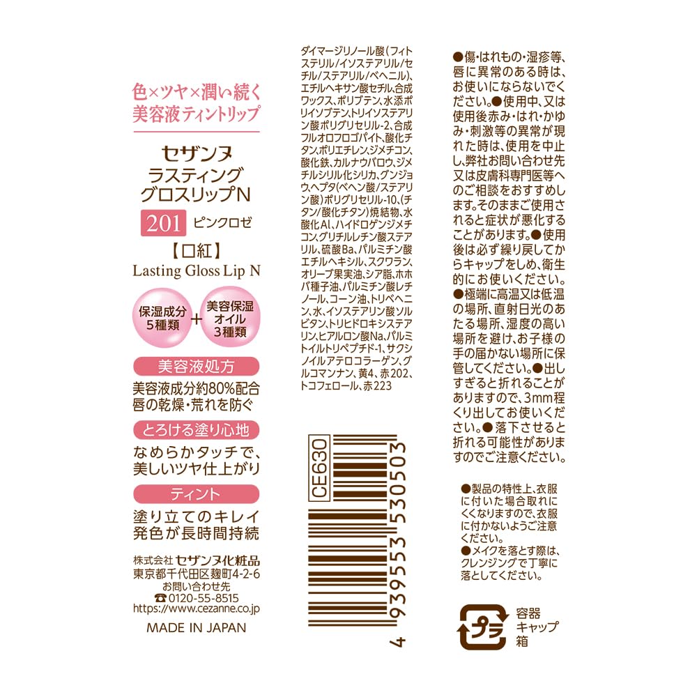 CEZANNE Lip Gloss Tint N 201 Pink Rose 3.2g for Moisture and Shine