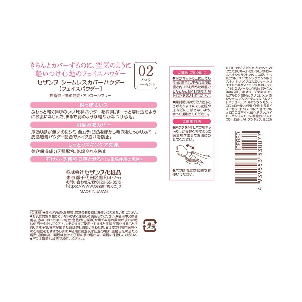 CEZANNE Poudre de finition sans couture 02 Mellow Lucent 4.5g