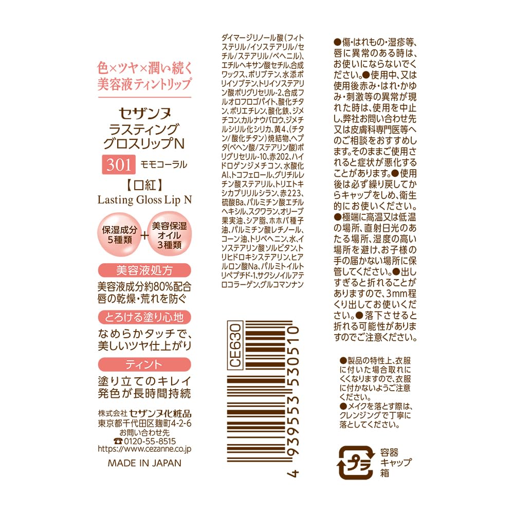 CEZANNE Lasting Gloss Lip N 301 Momoko Coral 3.2g Moisturizing Tint