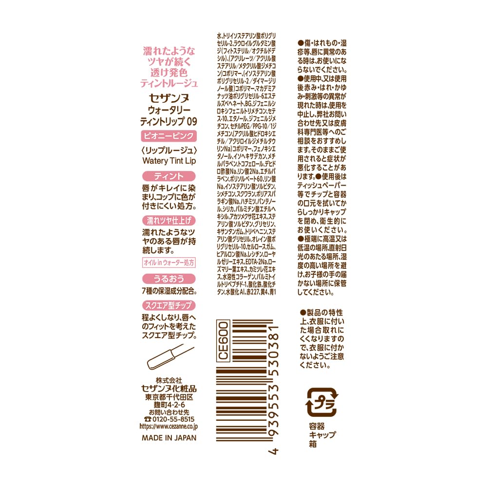 CEZANNE Water Tint Lip in Peony Pink 4g for Long-Lasting Shine