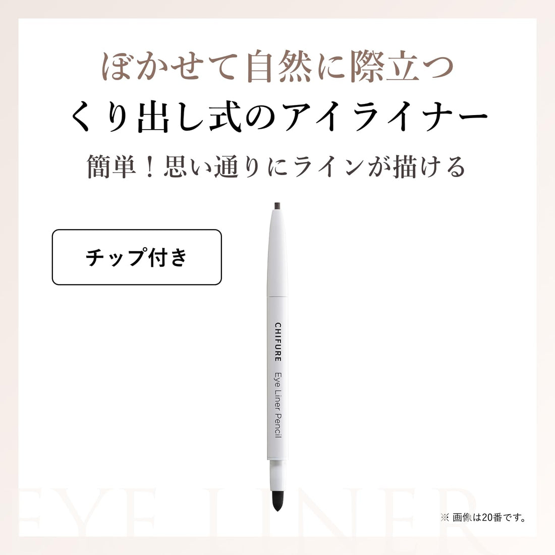 Chifure Eyeliner Pencil Retractable 23 Dark Brown for Effortless Application