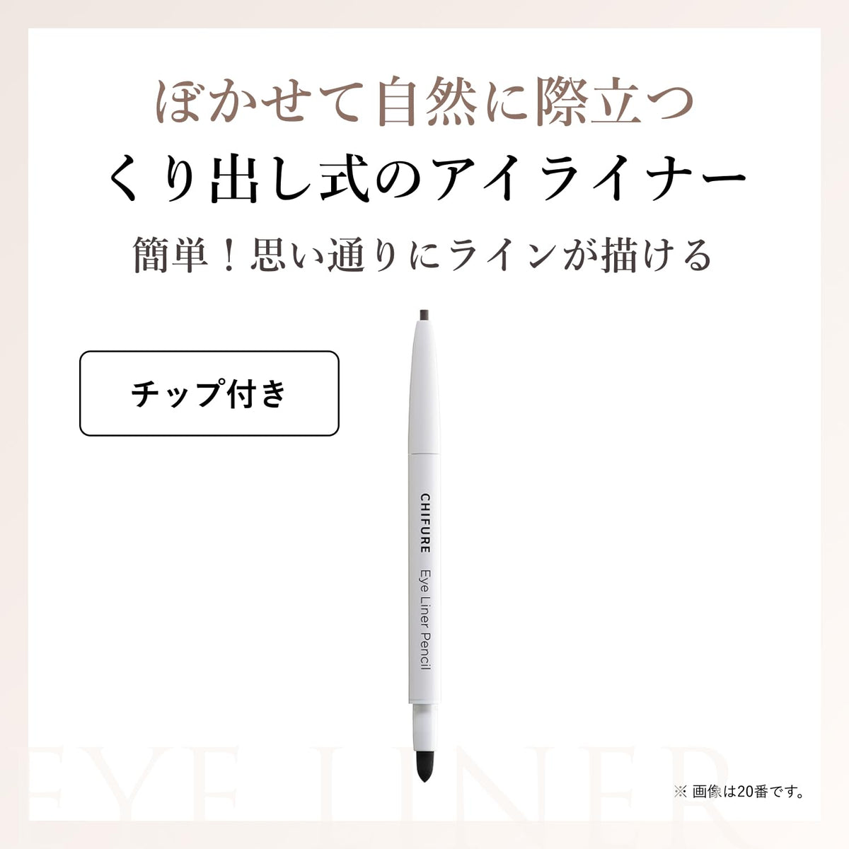 Chifure Crayon Eyeliner Retractable 23 Brun Foncé 1 Unité