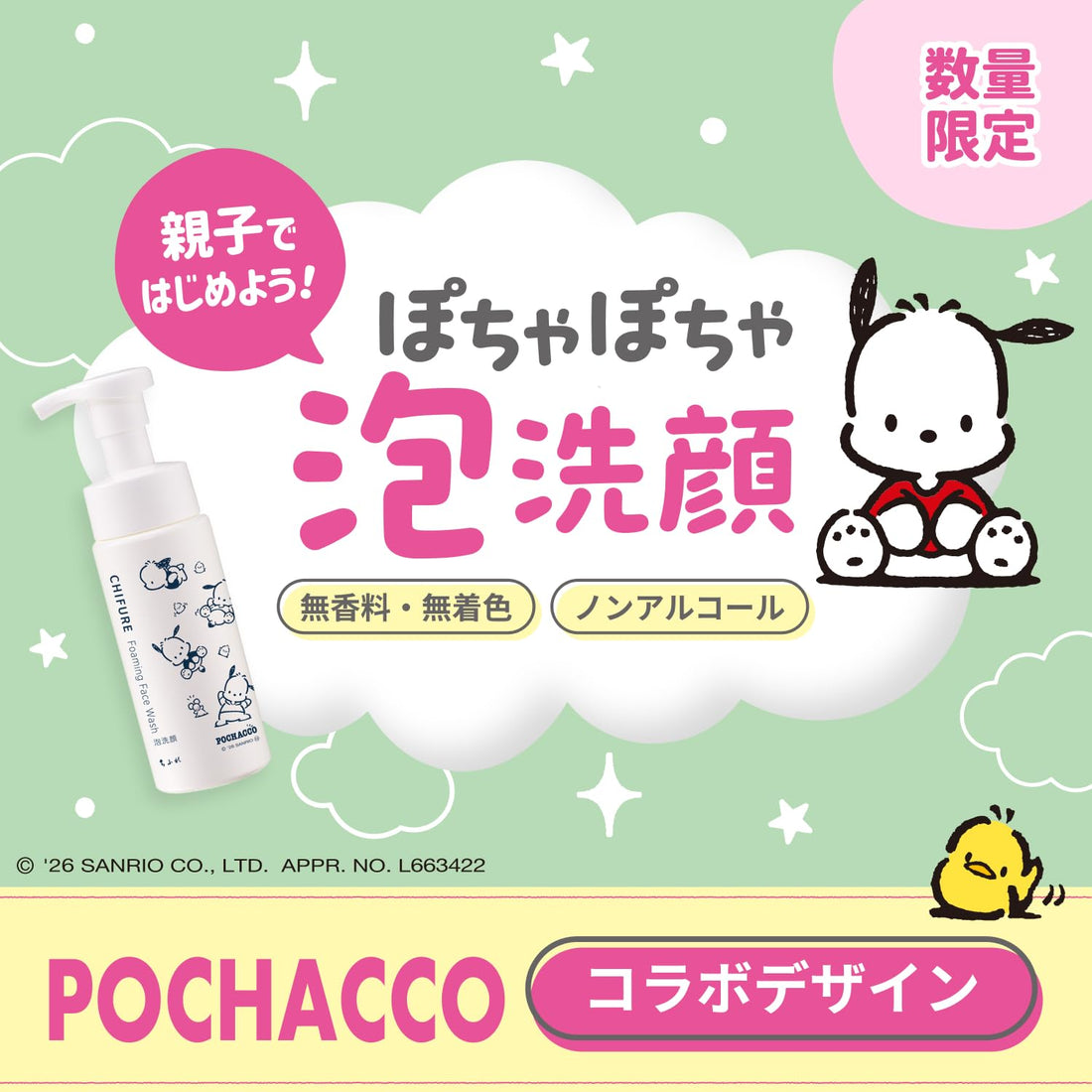 Chifure Foaming Cleanser Limited Edition with Pochacco 180mL