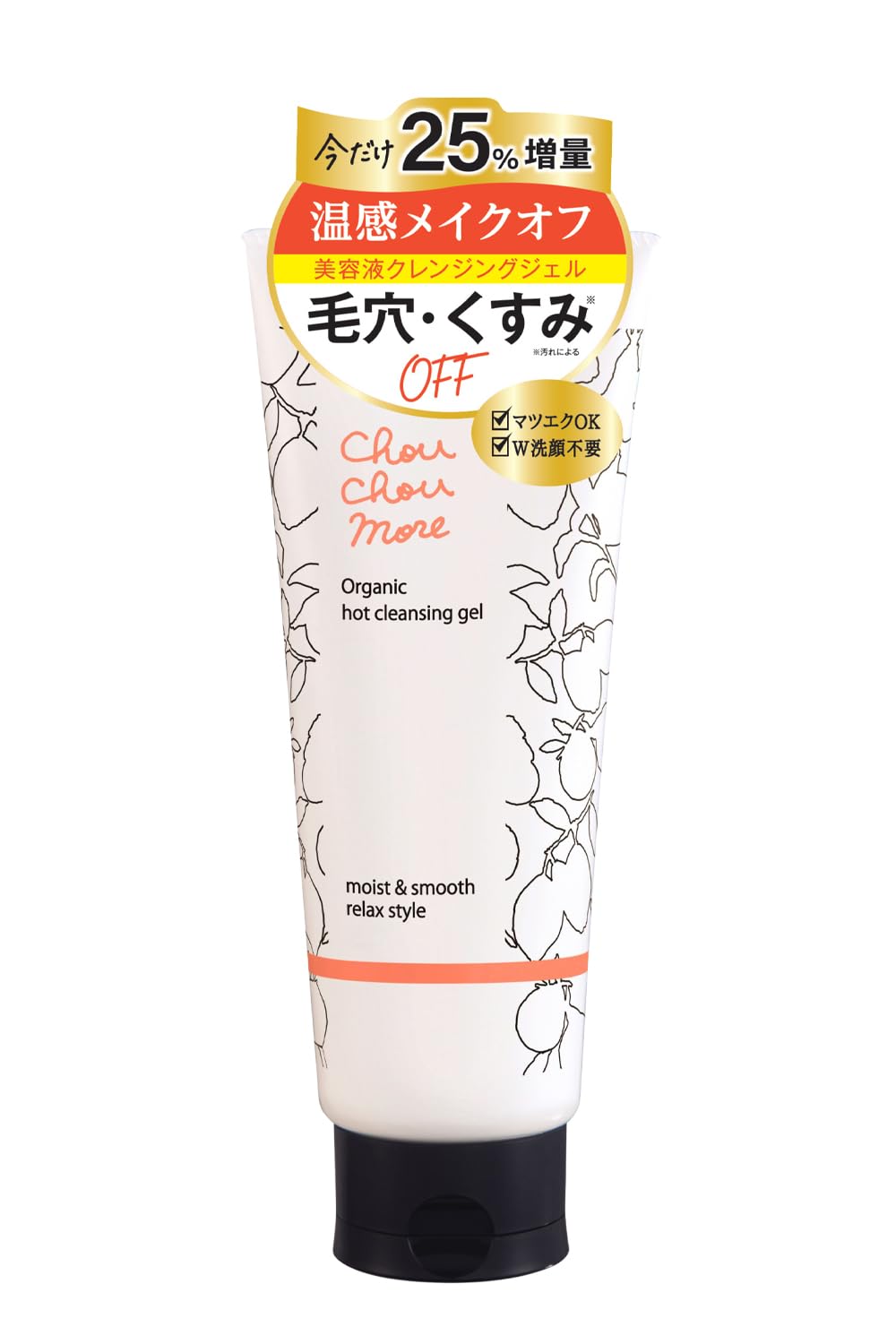 ChouChoumore ChouChouMore シュシュモア ホットクレンジングジェル 250g (25%増量) レモンジンジャーの香り日本製
