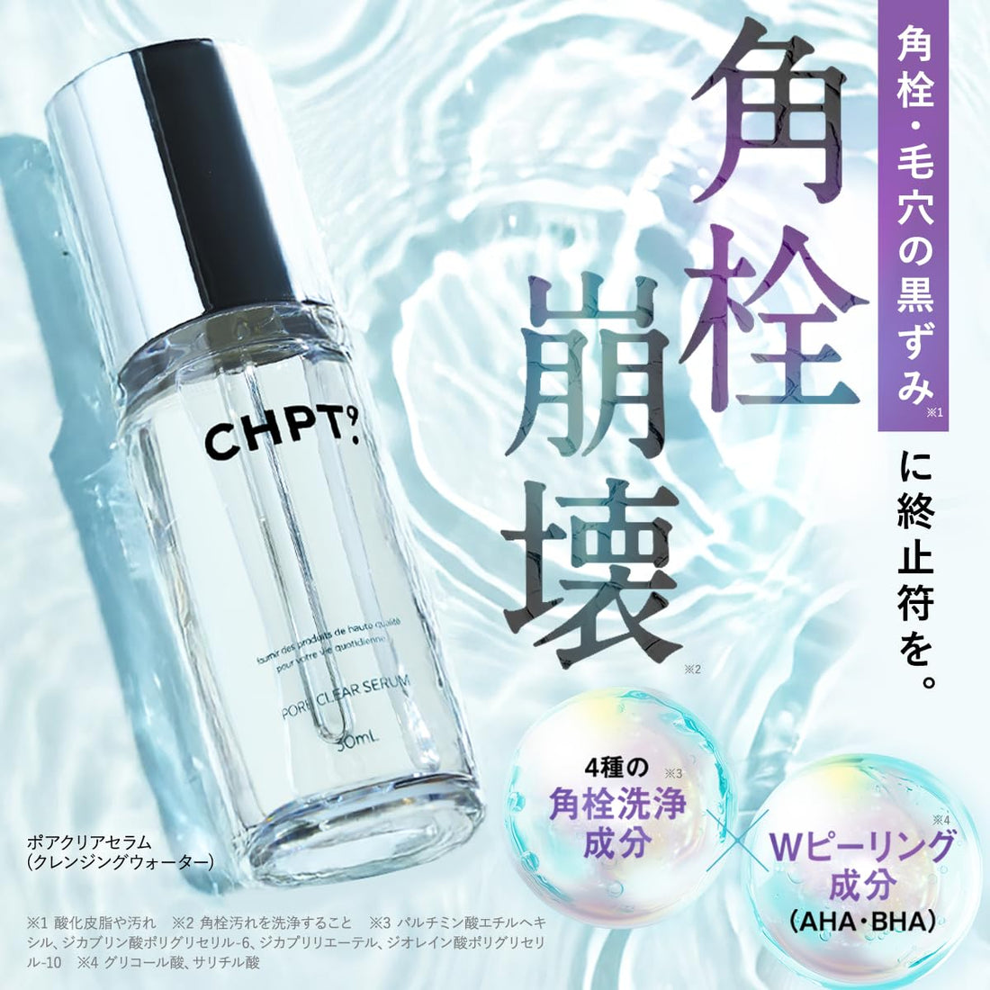 CHPT.9 Pore Clear Serum Cleansing Oil 30ml Japanese Makeup Remover