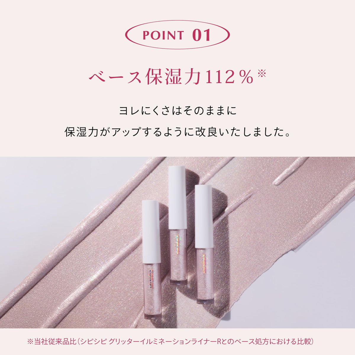 CipiCipi Glitter Illumination Liner S 01 Pink Beige for Eye Makeup
