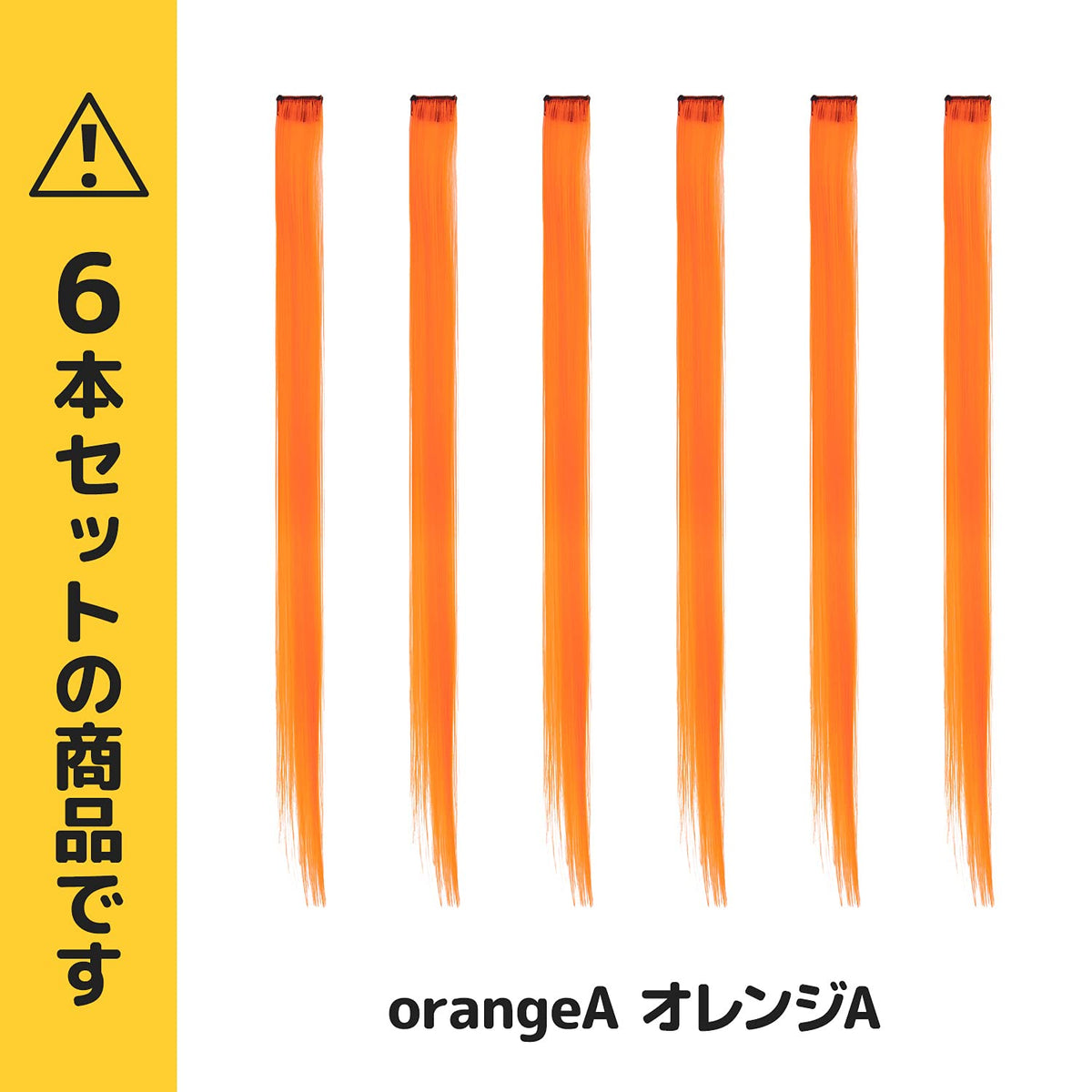 CLASSE One-Touch Mesh Extensions Set of 6 Orange A