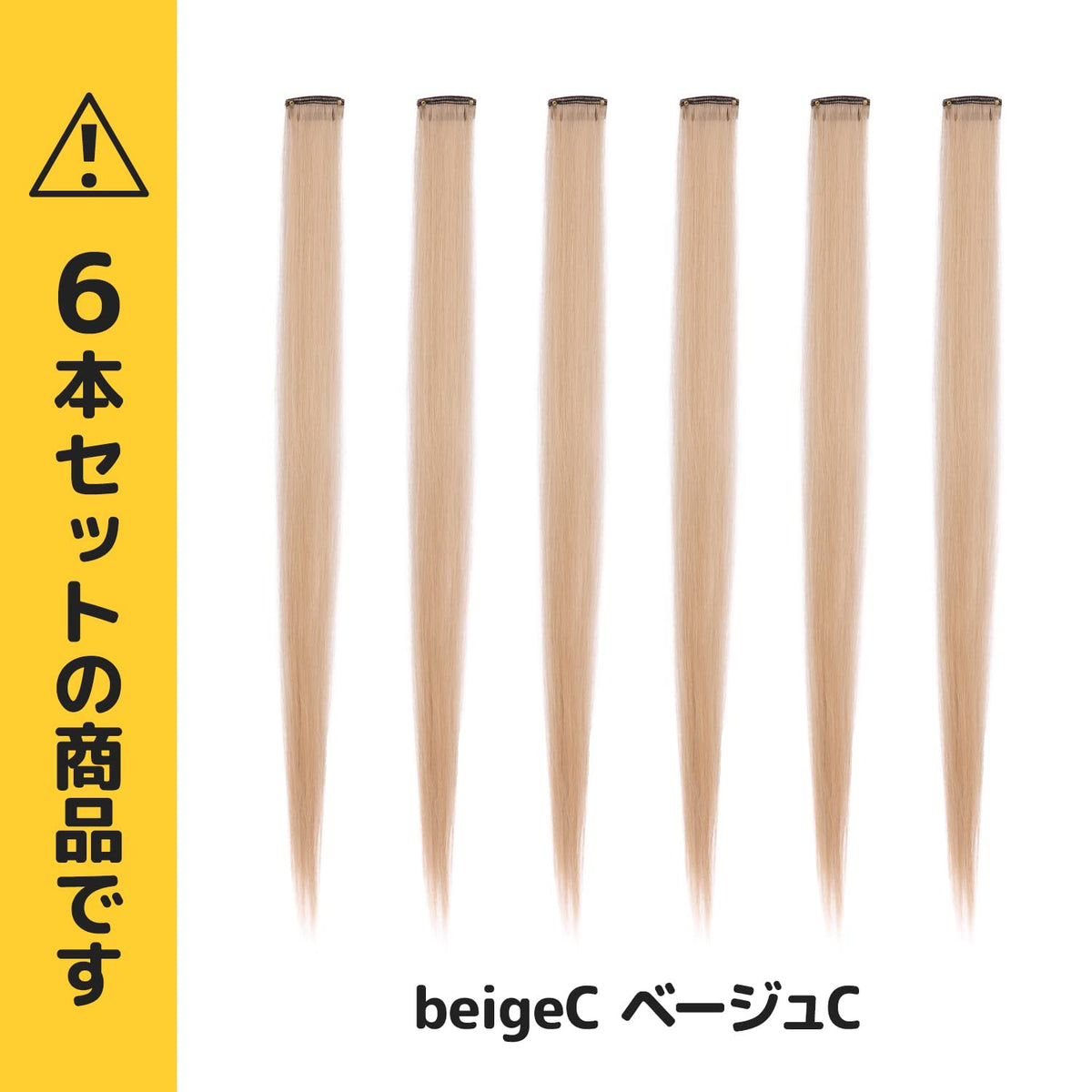 CLASSE One-Touch Mesh Extensions Set of 6 Beige C