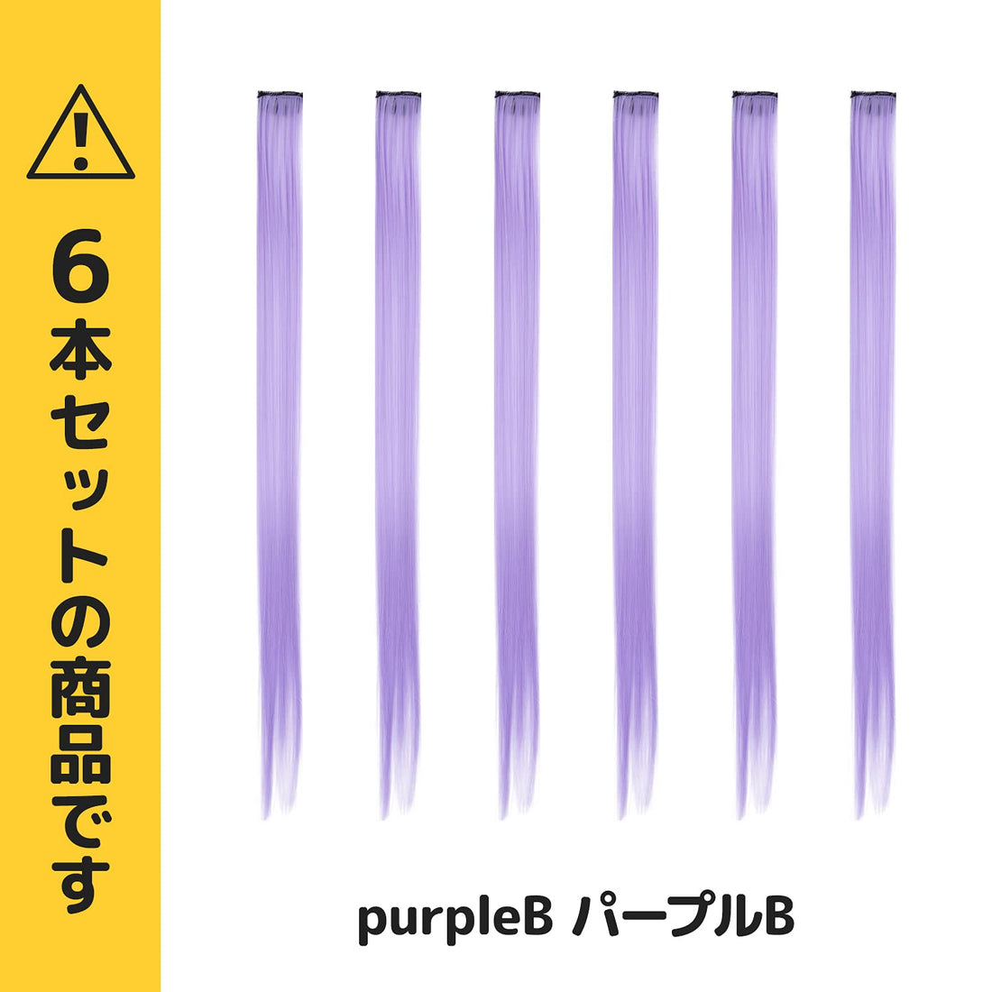 CLASSE One Touch Mesh Extensions 6 Piece Set in Purple B