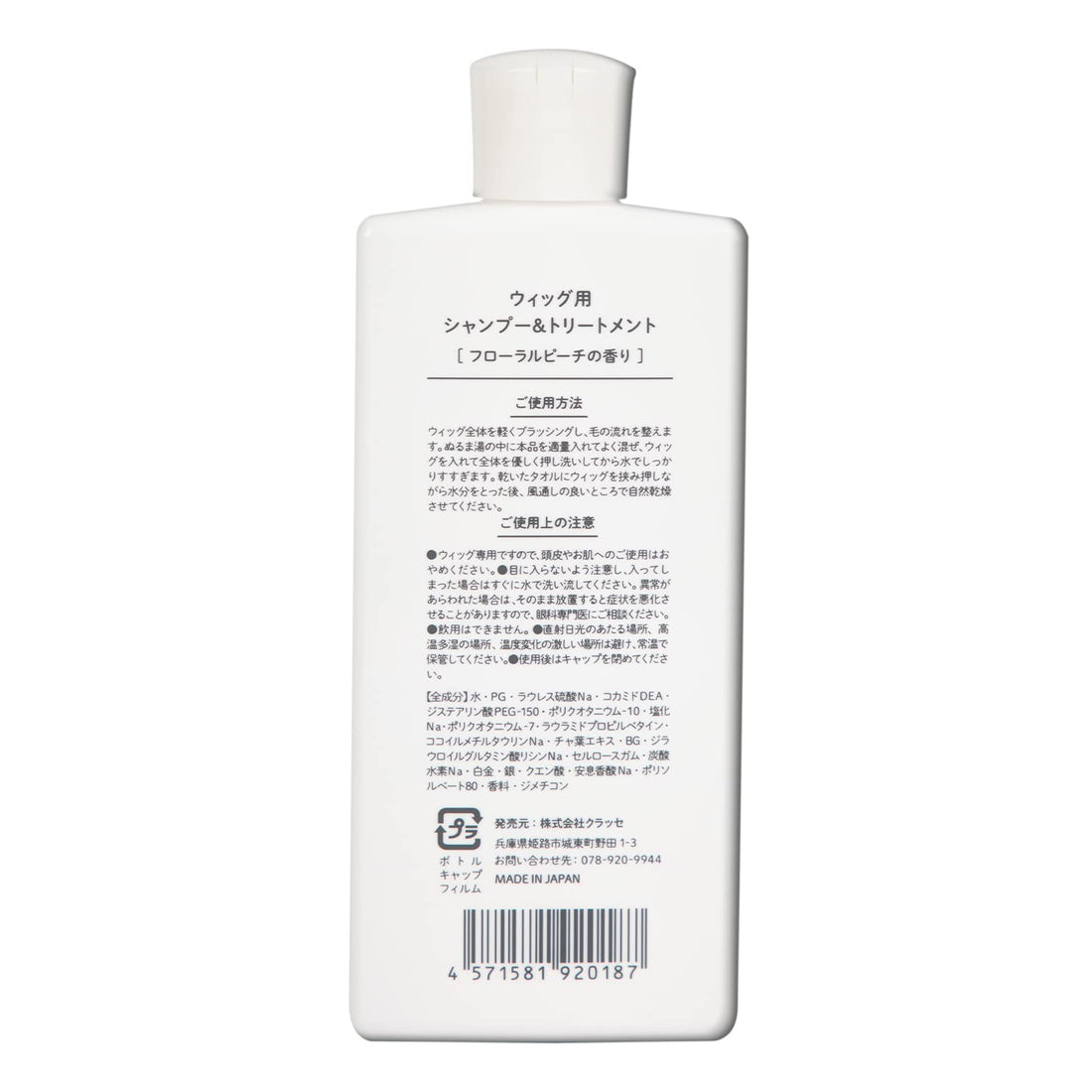 CLASSE Wig Care Shampoo and Conditioner 150mL for Japanese Hair Care