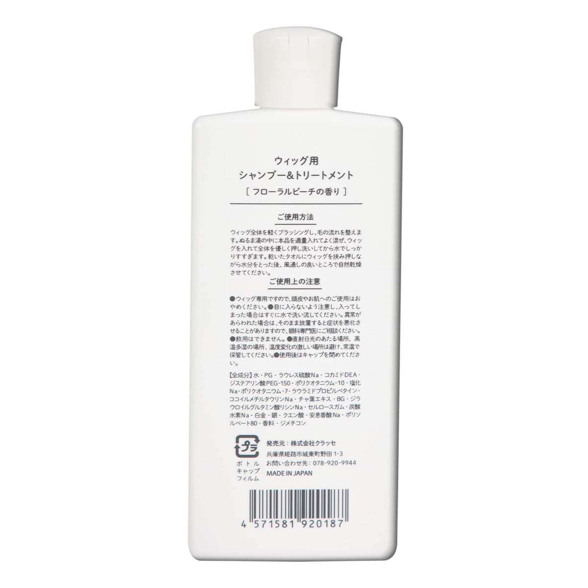 CLASSE Wig Care Shampoo and Conditioner 150mL for Japanese Hair Care
