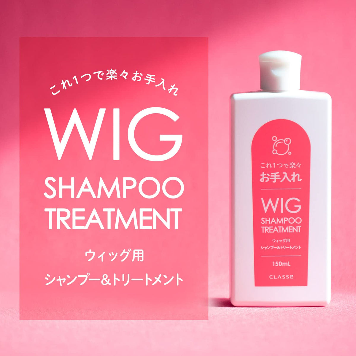 CLASSE Wig Care Shampoo and Conditioner 150mL for Japanese Hair Care