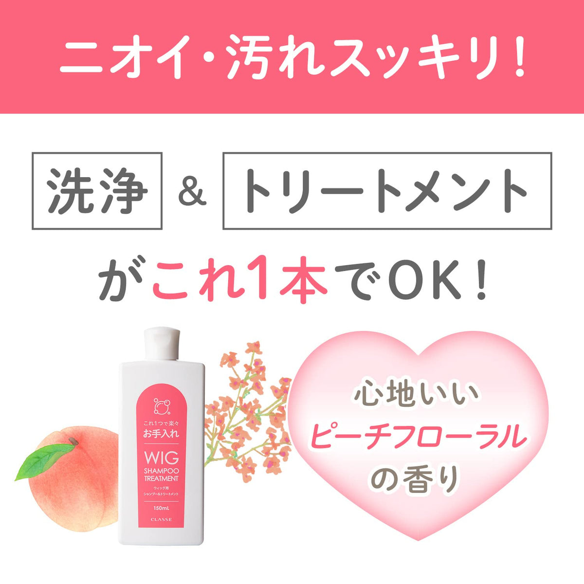 CLASSE Wig Care Shampoo and Conditioner 150mL for Japanese Hair Care